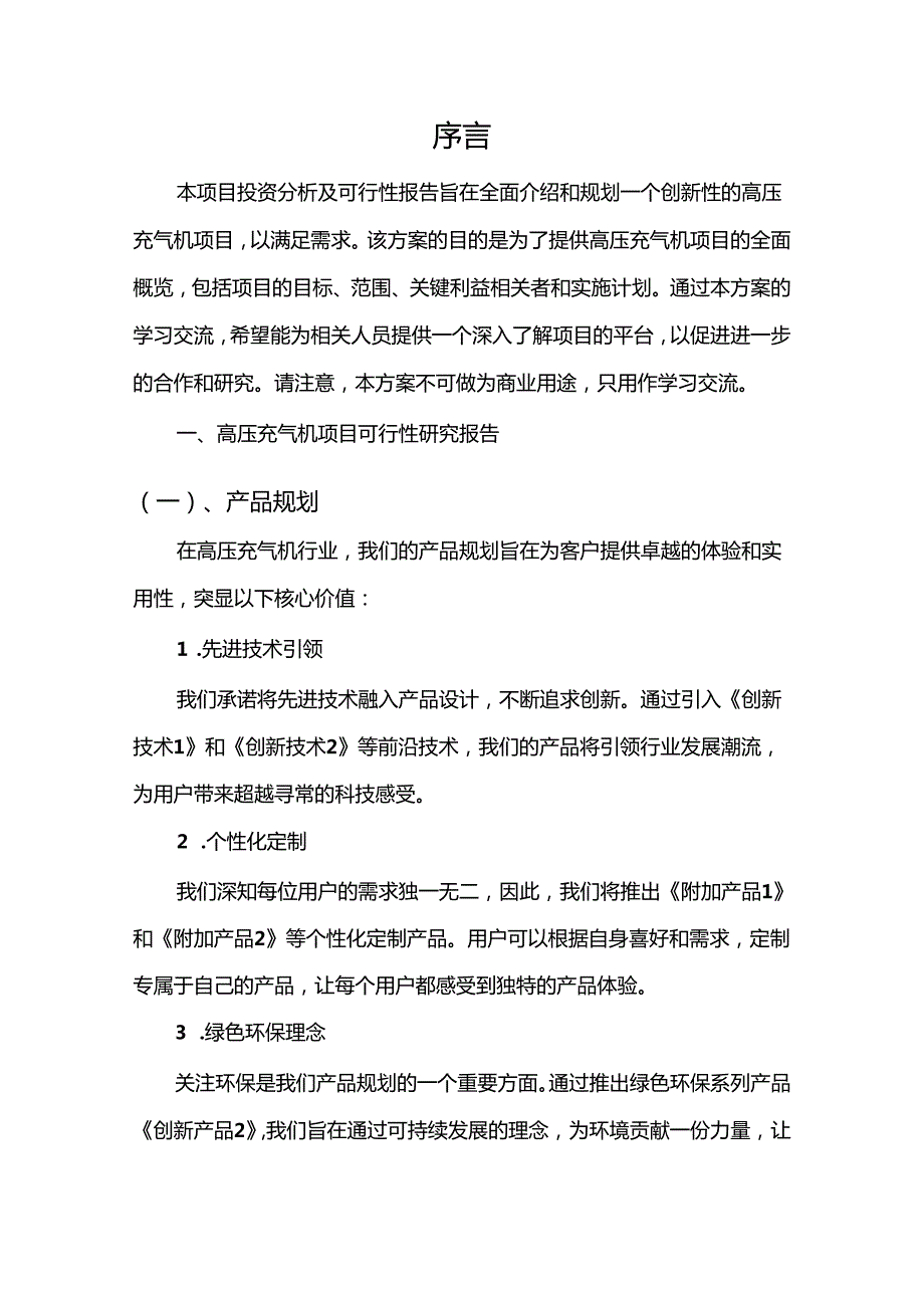 高压充气机项目深度研究分析报告.docx_第3页