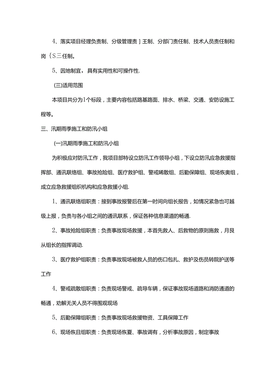 汛期雨季施工专项组织方案.docx_第2页