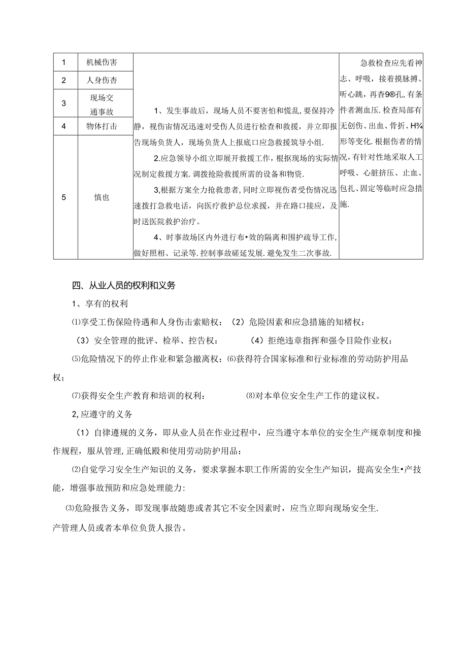 平地机操作危险源告知书.docx_第3页