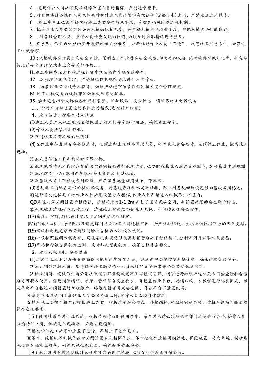 17-28桥梁承台墩身施工安全技术交底（田市跨永安溪台金高速特大桥）.docx_第2页