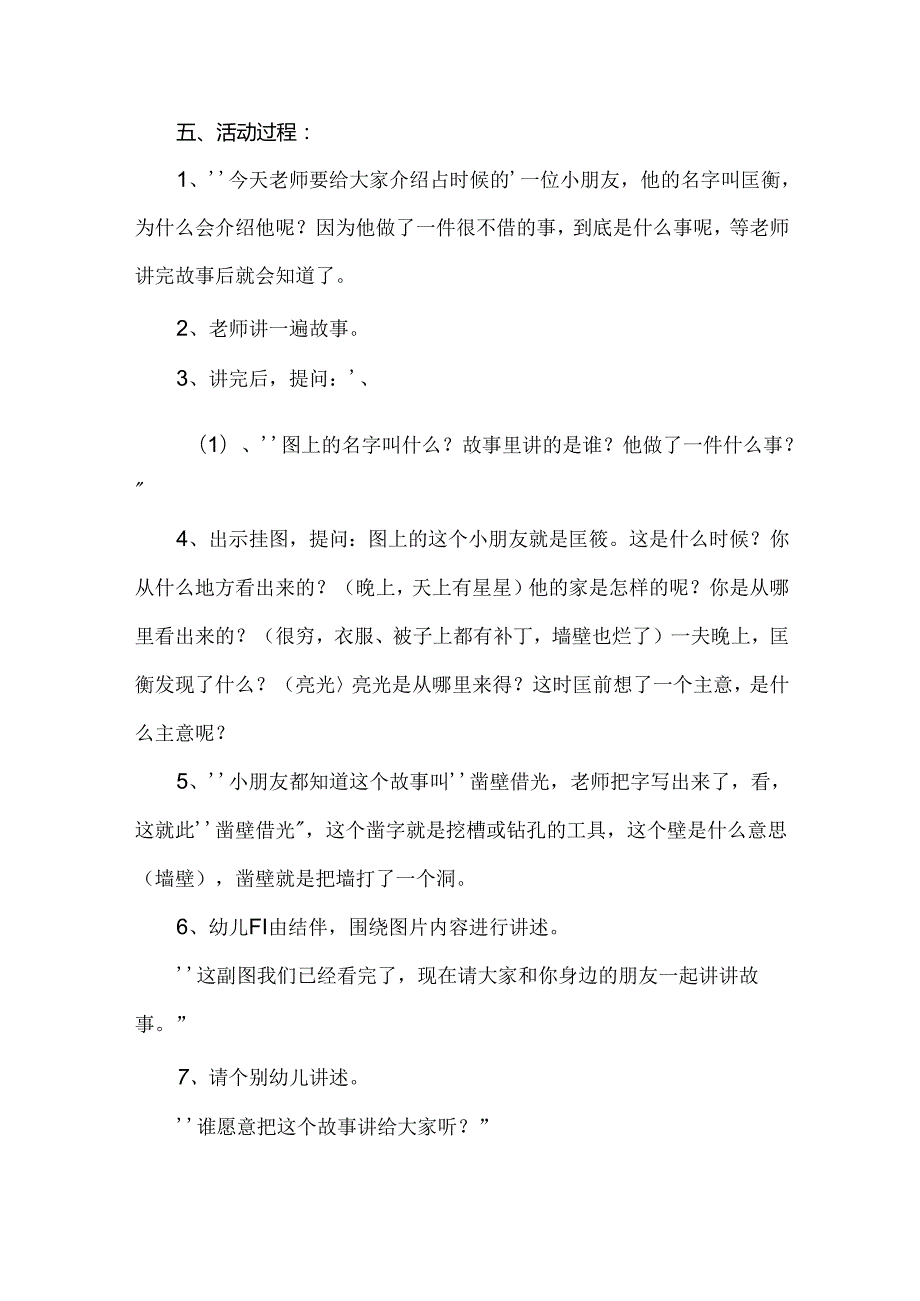 幼儿园成语故事《凿壁偷光》教案.docx_第2页