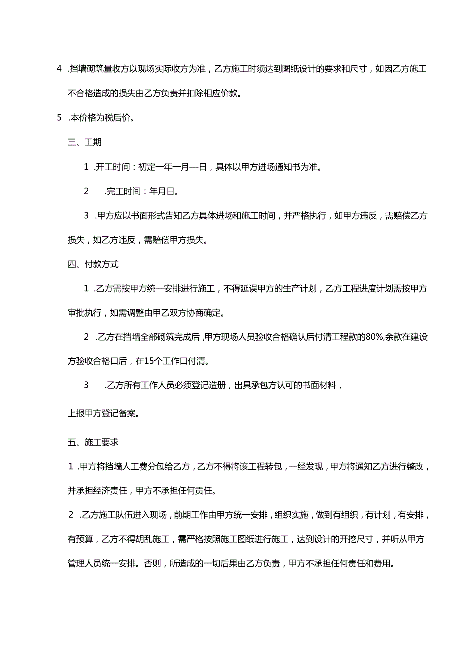 承包劳务合同 5份.docx_第3页