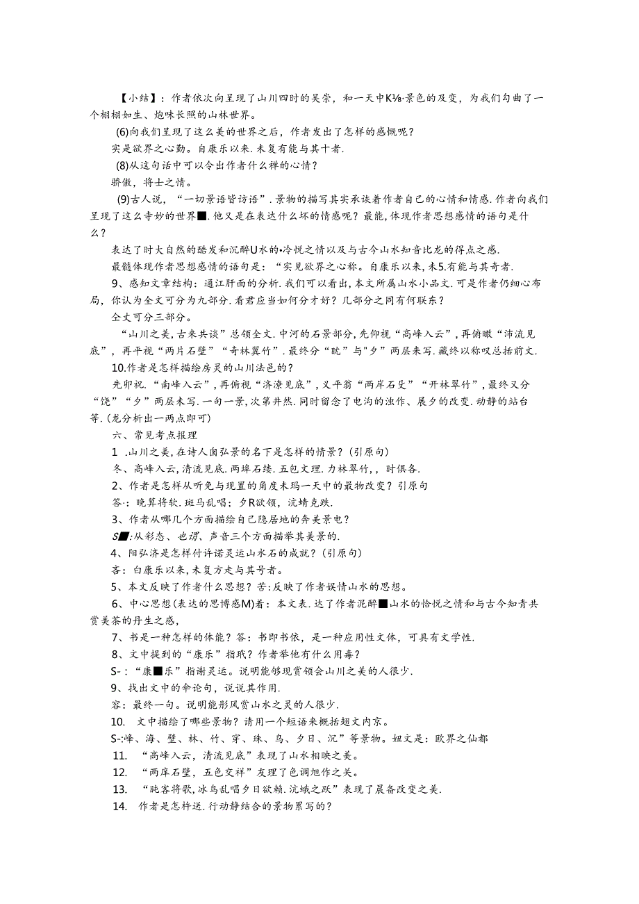 人教版八年级上册（0部编版）第三单元10《短文两篇》知识点归纳.docx_第2页