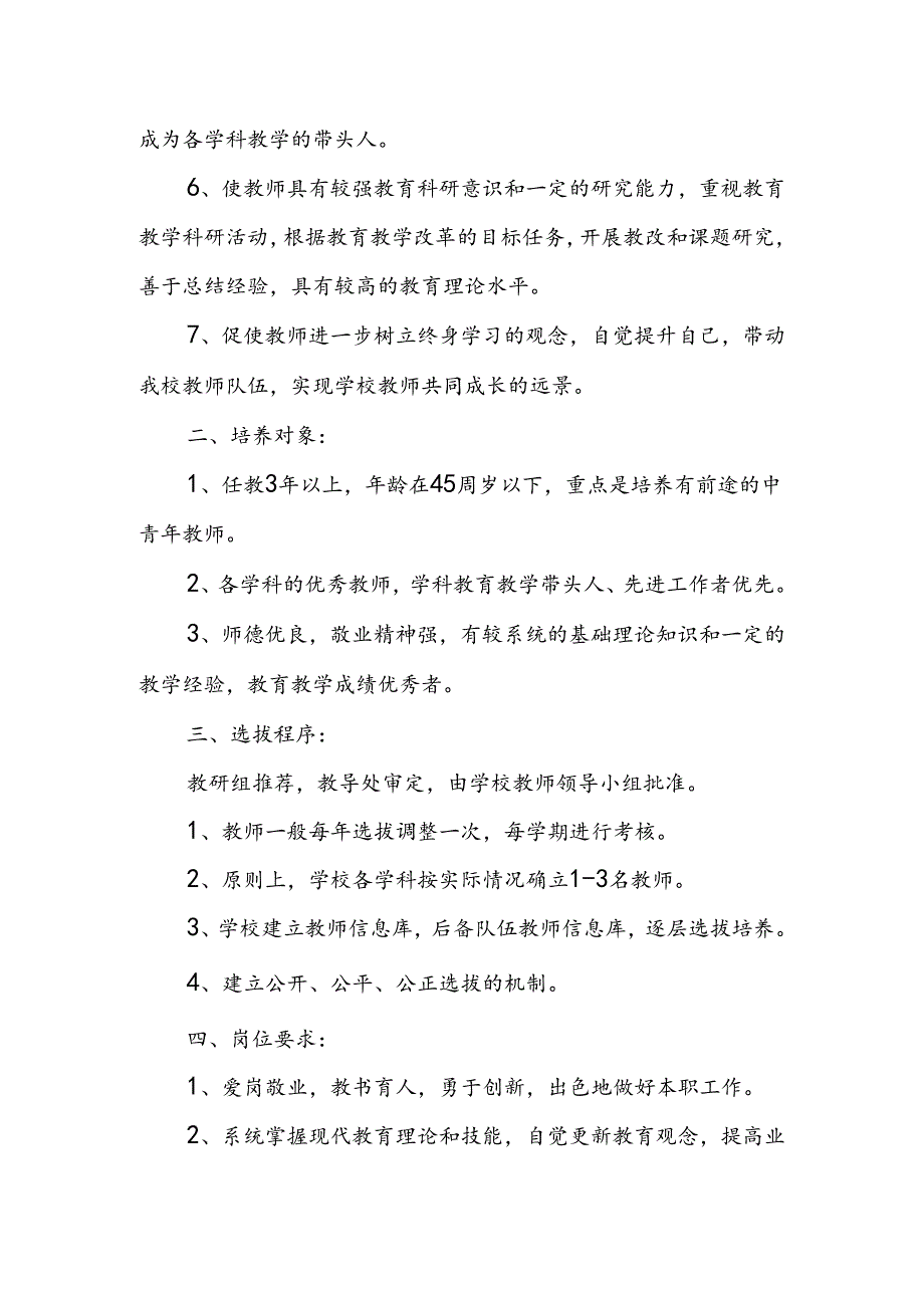 小学教师个性化培养制度与措施.docx_第2页