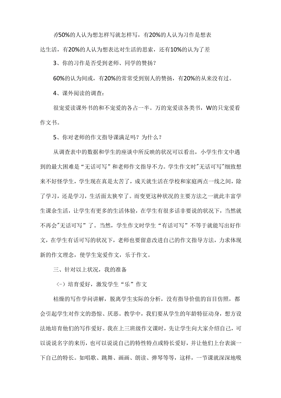 五年级调查报告 15篇.docx_第2页