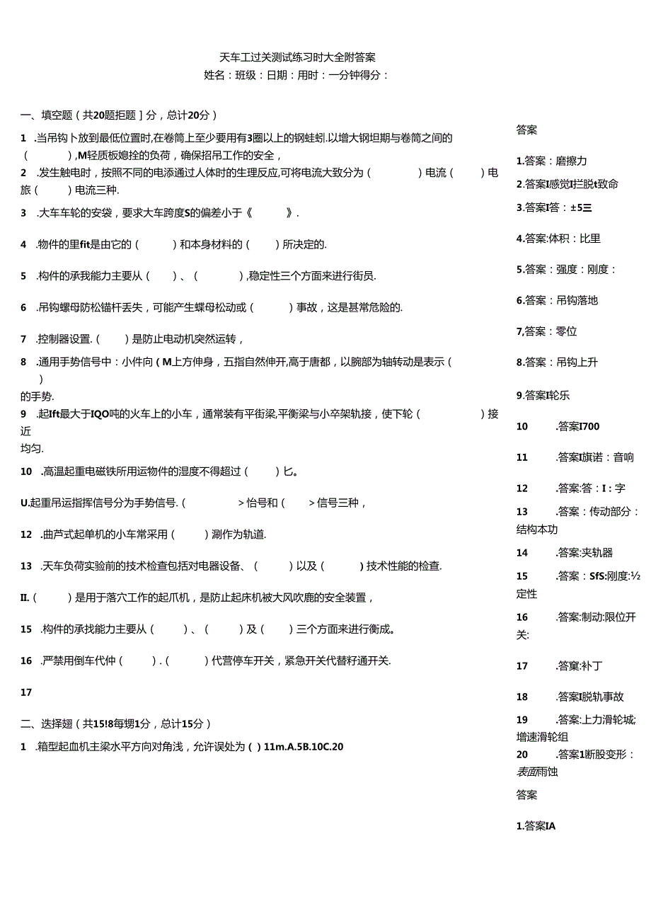 天车工过关测试练习题大全附答案.docx_第1页