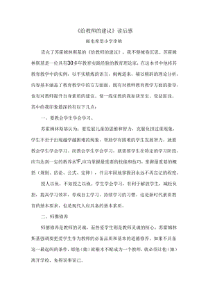 李艳《给教师的建议》读后感.docx