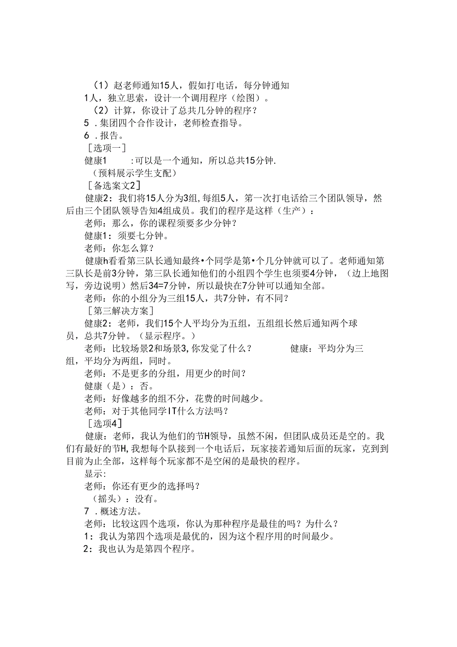 五年级下册打电话课堂实录与评析[1].docx_第2页