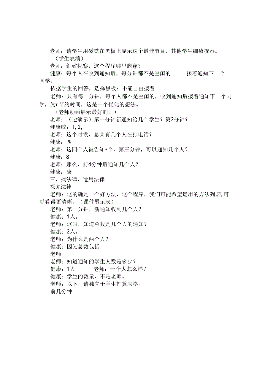 五年级下册打电话课堂实录与评析[1].docx_第3页