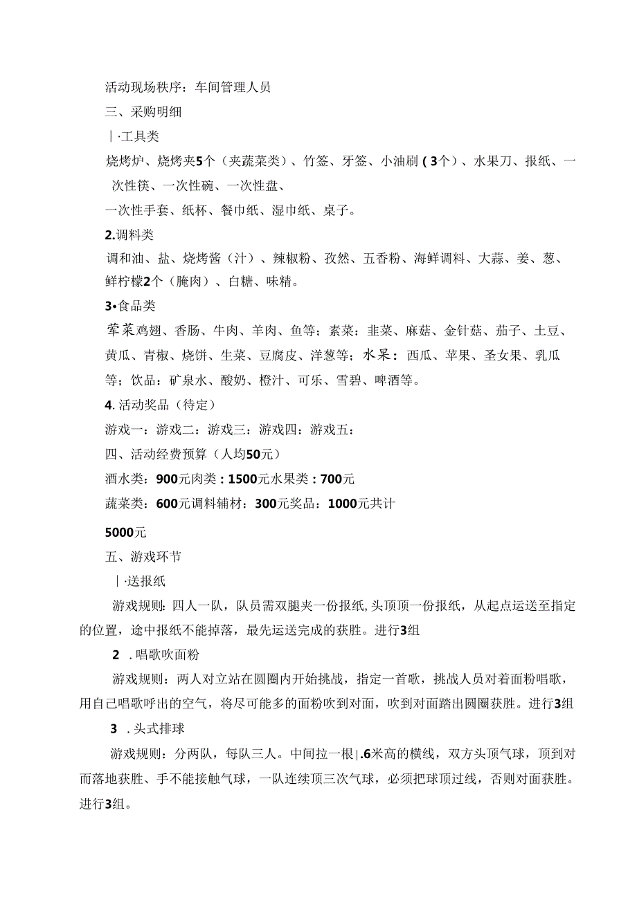 公司团建活动策划方案范本-5篇.docx_第2页