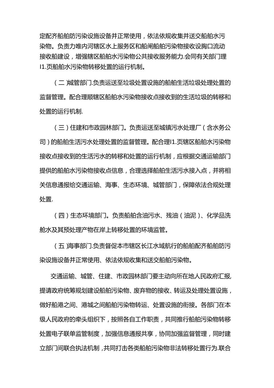 关于规范我市辖区船舶水污染物接收转移处置的实施意见（南通）.docx_第2页