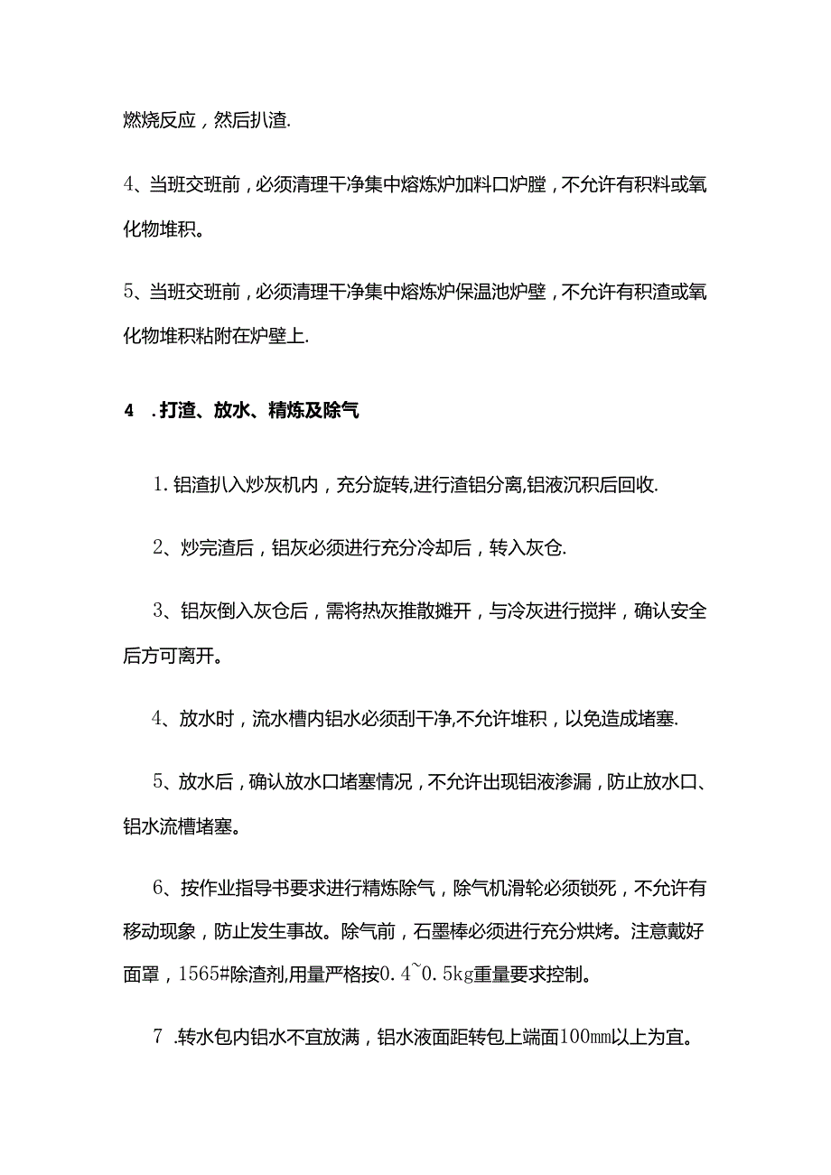 铝合金熔炼工序管理规定全套.docx_第2页