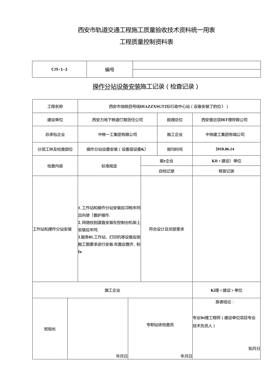 操作分站设备安装（设备层设备区）.docx_第3页