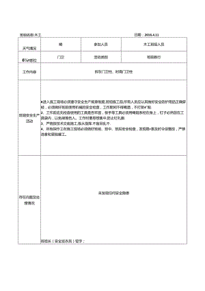 木工班组日安全活动记录.docx