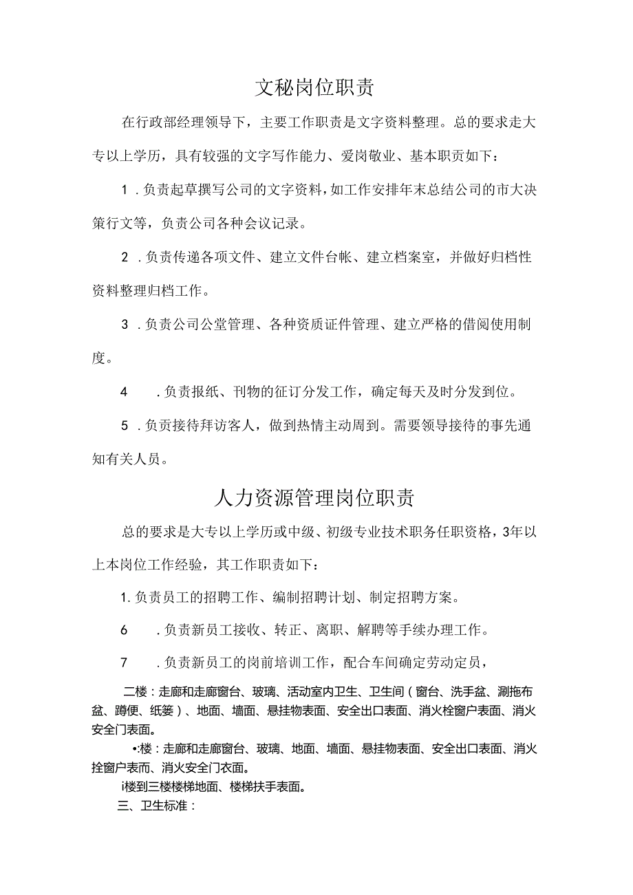 行政部门岗位职责范文 - 稻.docx_第2页