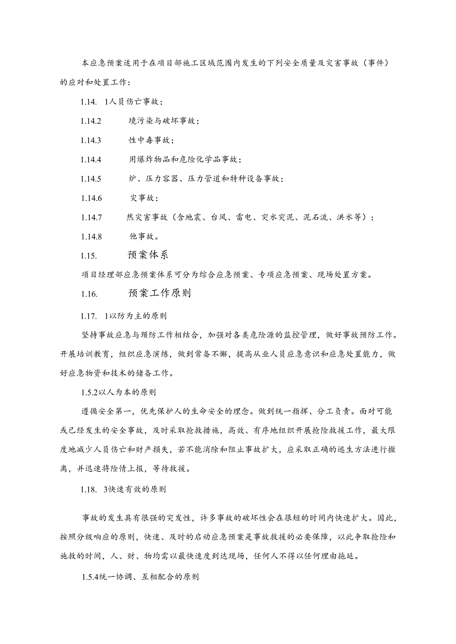 安全质量及灾害事故（事件）综合应急救援预案.docx_第3页