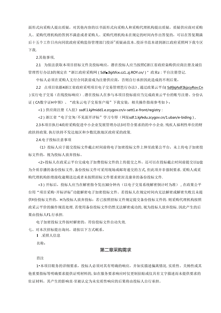 空气自动监测站及黑烟车电子抓拍系统运维项目招标文件.docx_第3页