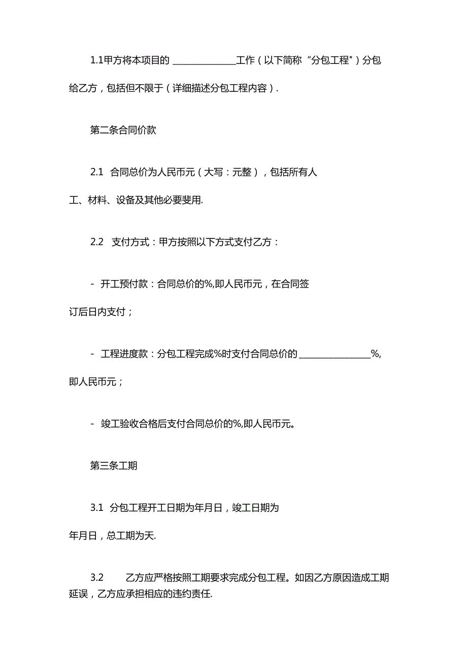 分包合同模板.docx_第2页