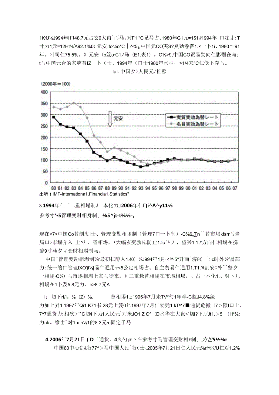 人民币汇率变化与影响 日文论文.docx_第2页