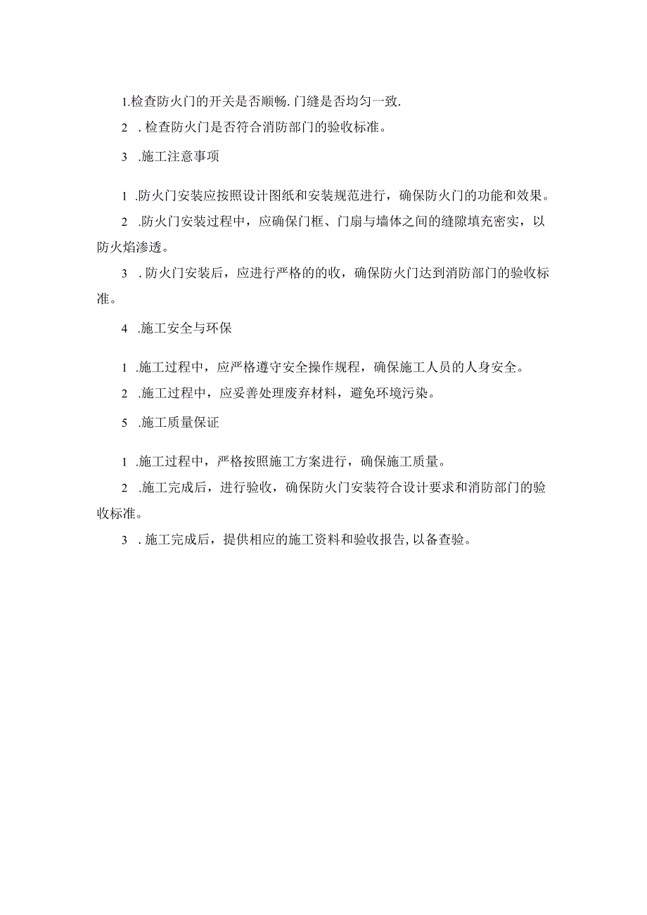 （一）、防火门施工方案.docx_第2页