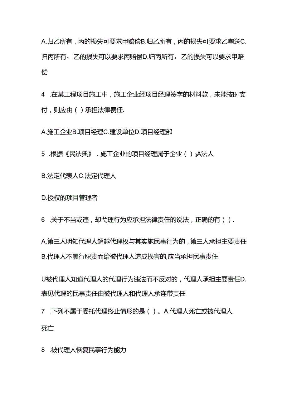 2024年二级建造师《建设工程法规及相关知识》模拟考试题库含答案解析全套.docx_第2页