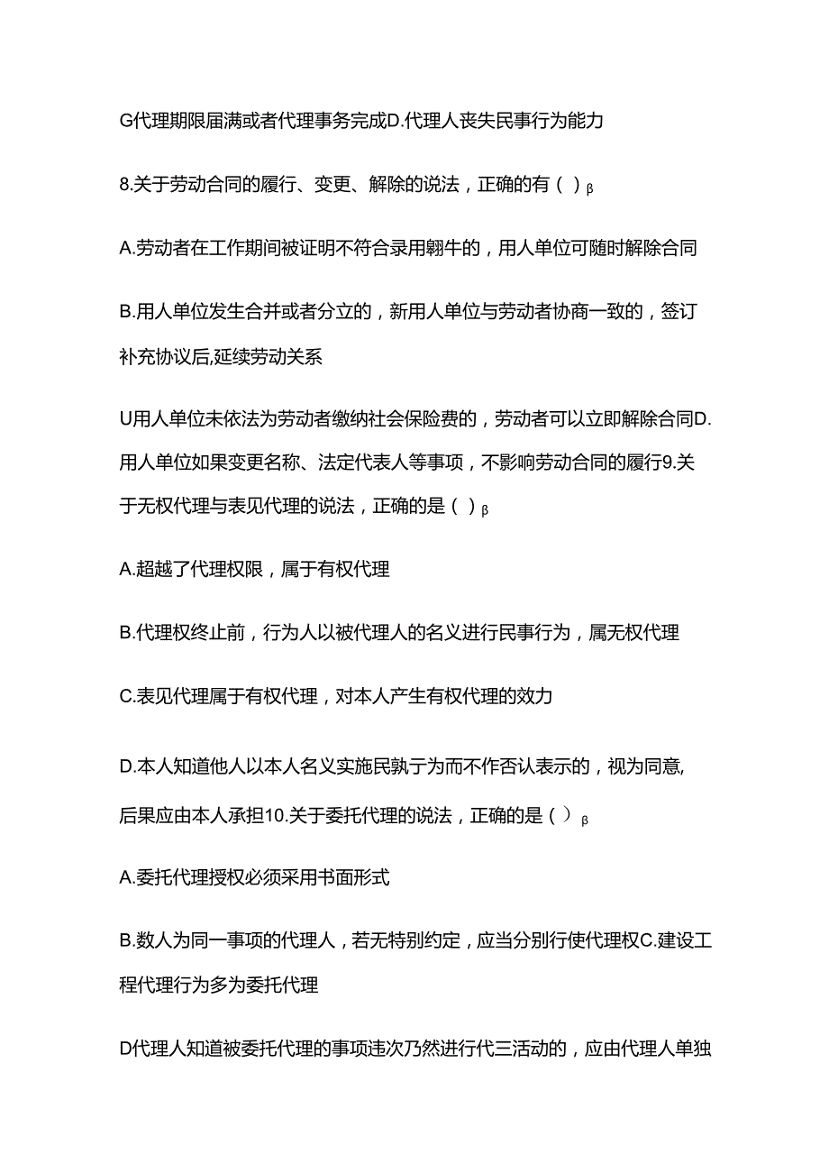 2024年二级建造师《建设工程法规及相关知识》模拟考试题库含答案解析全套.docx_第3页