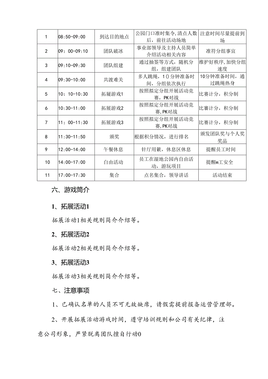 公司团建活动策划方案参考范本-精选5份.docx_第2页