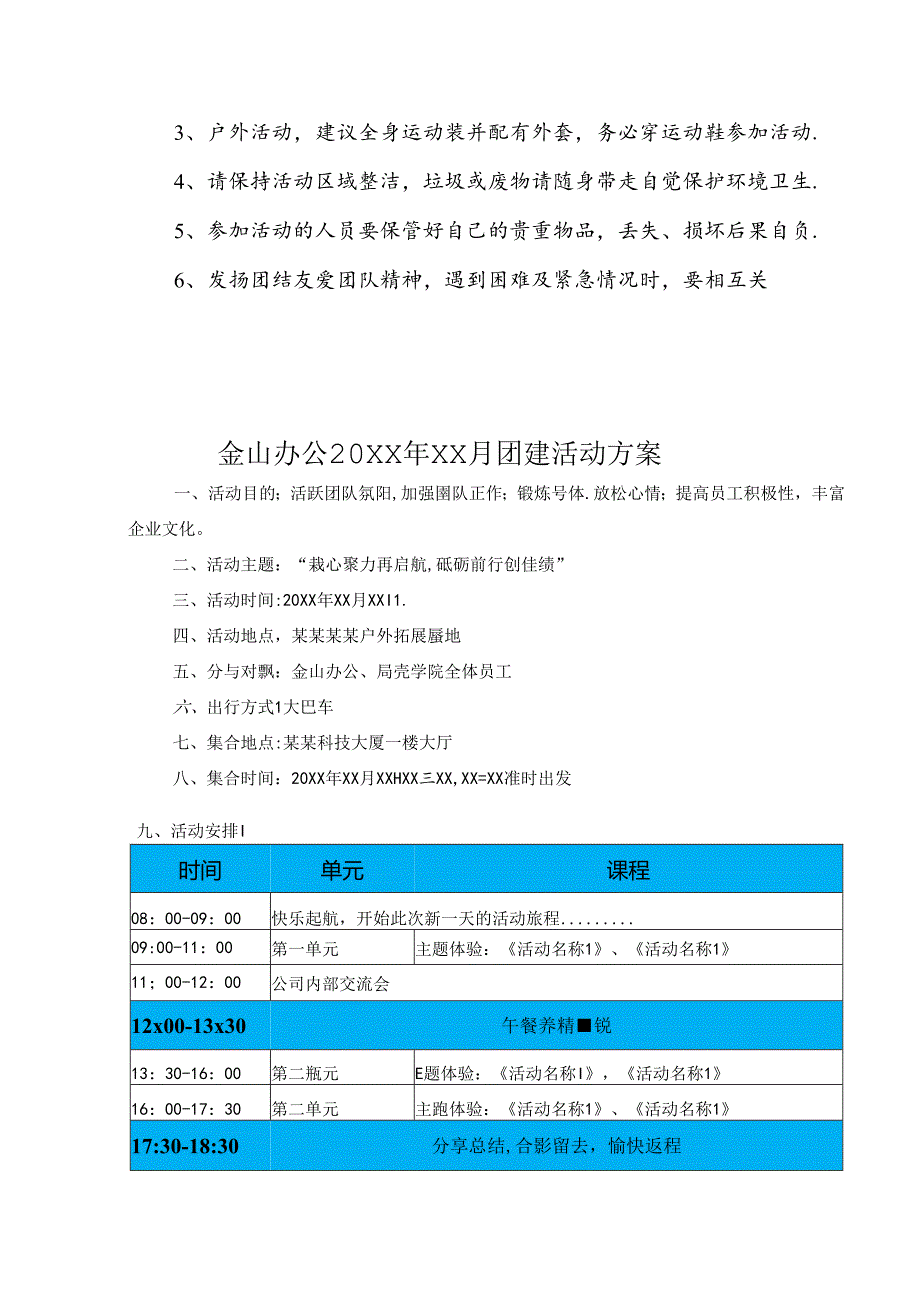 公司团建活动策划方案参考范本-精选5份.docx_第3页