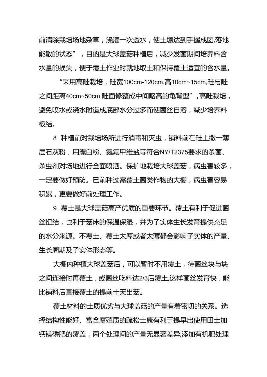 大球盖菇保护地栽培技术规程-驻马店市地方标准编制说明.docx_第1页