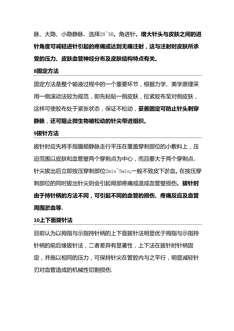 医学资料：护士穿刺的技巧.docx_第3页