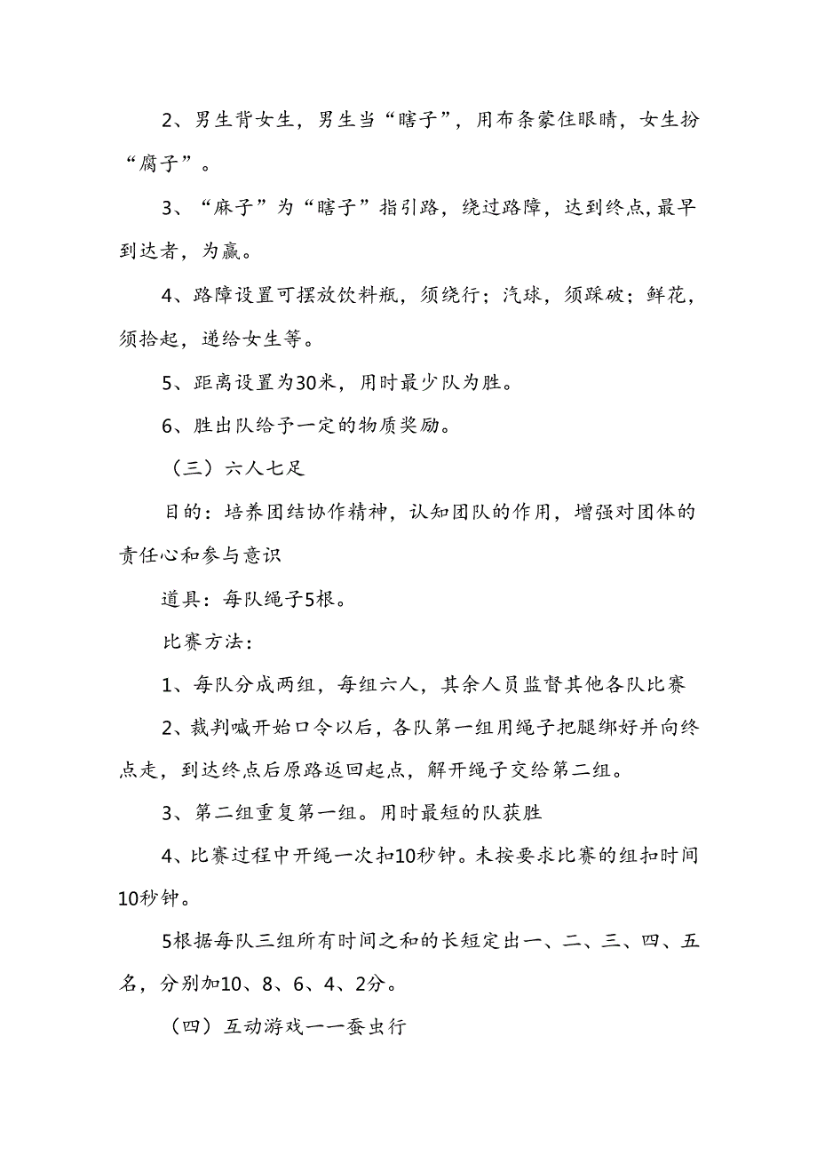 团队拓展活动参考方案-精选5份.docx_第3页