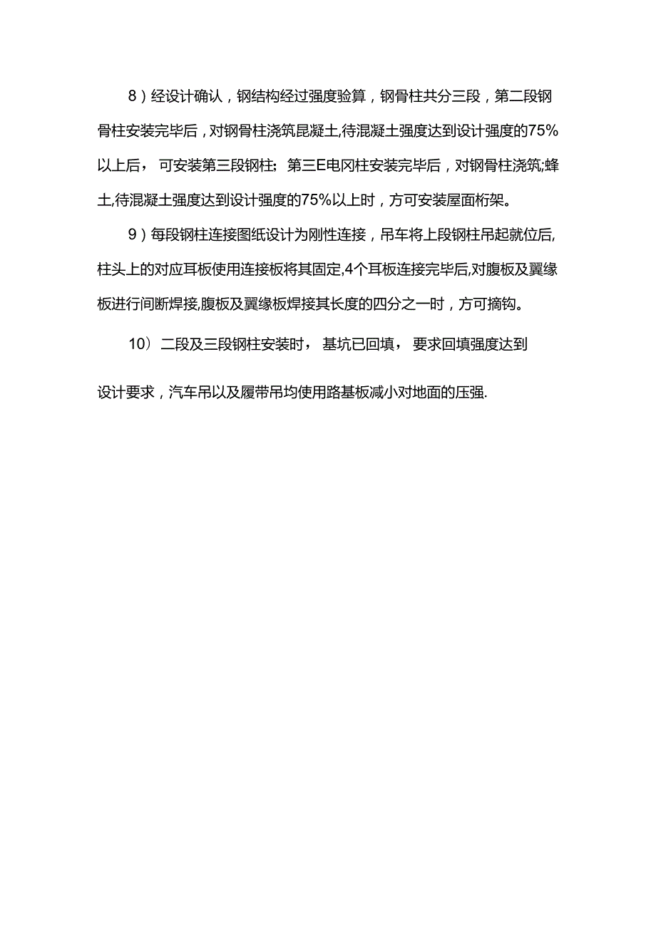 钢柱安装注意事项.docx_第3页