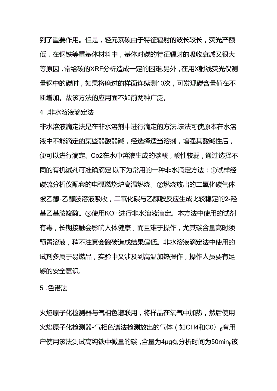 钢中碳含量的7种测定方法.docx_第3页