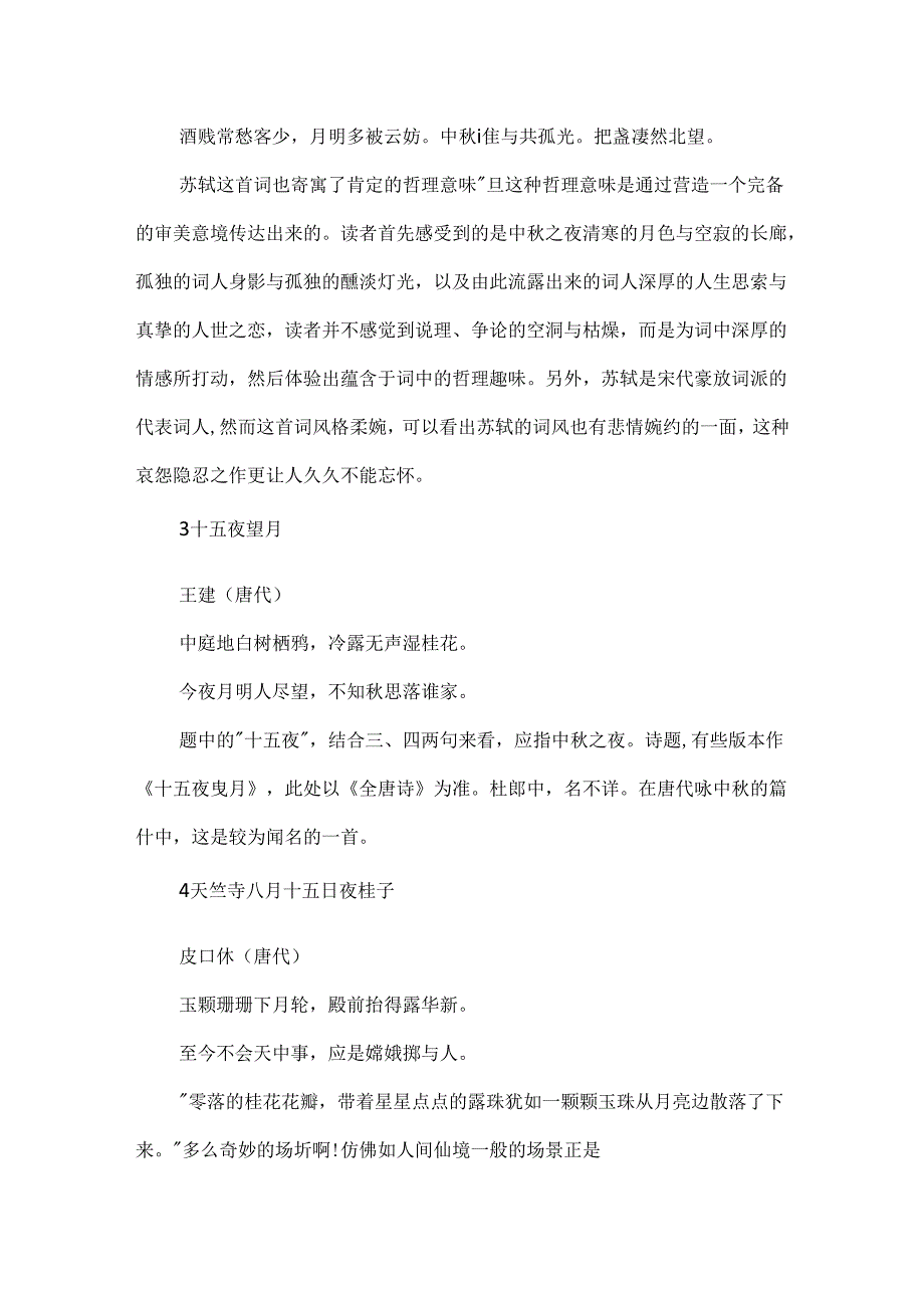 以中秋为主题的中国诗歌大全20首.docx_第2页