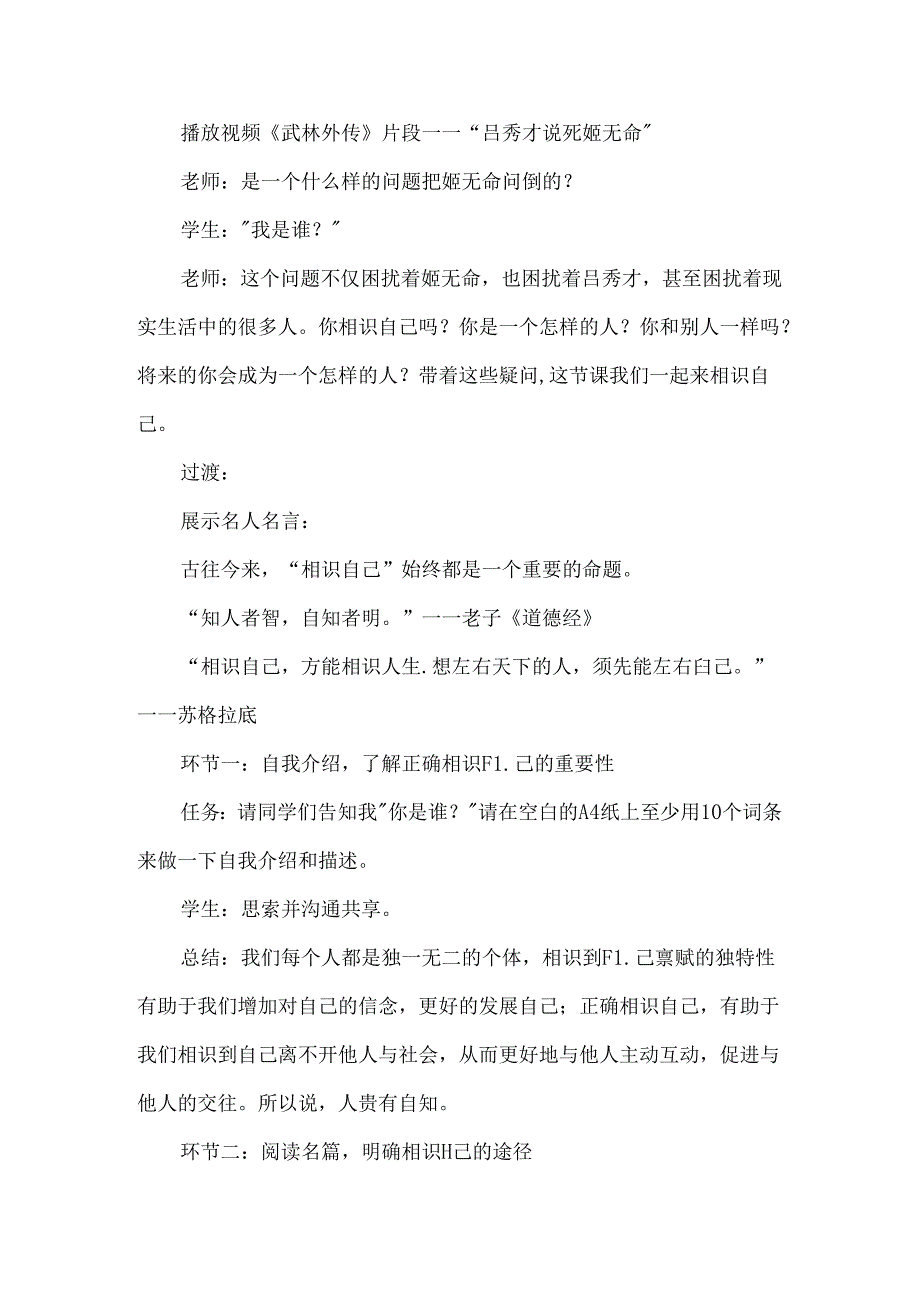 人教版七年级上册认识自己教案集合3篇.docx_第3页