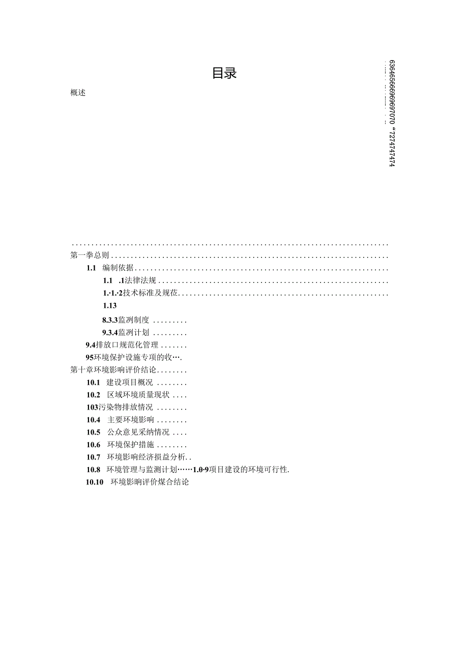 国联环保技术（吉林）有限公司废旧资源回收综合利用项目环评报告书.docx_第2页