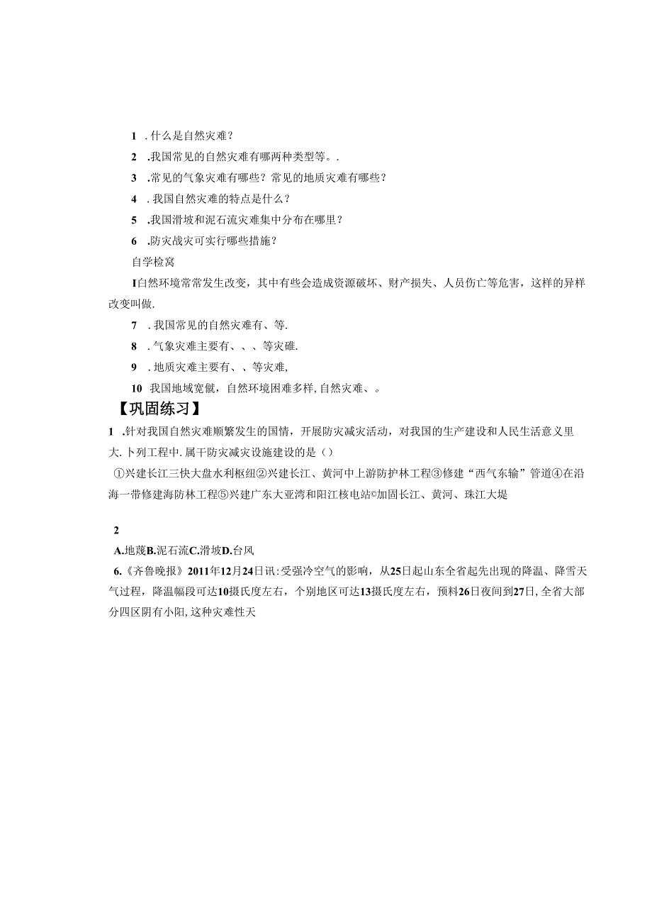 人教版八年级上册：2.4自然灾害导学案.docx_第2页