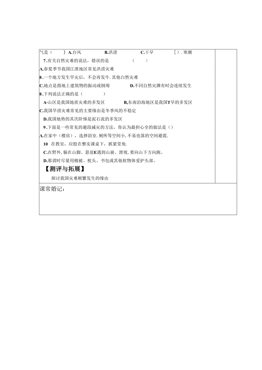 人教版八年级上册：2.4自然灾害导学案.docx_第3页