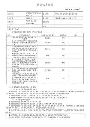 13-17#K18+442涵施工安全交底(洪大军）.docx