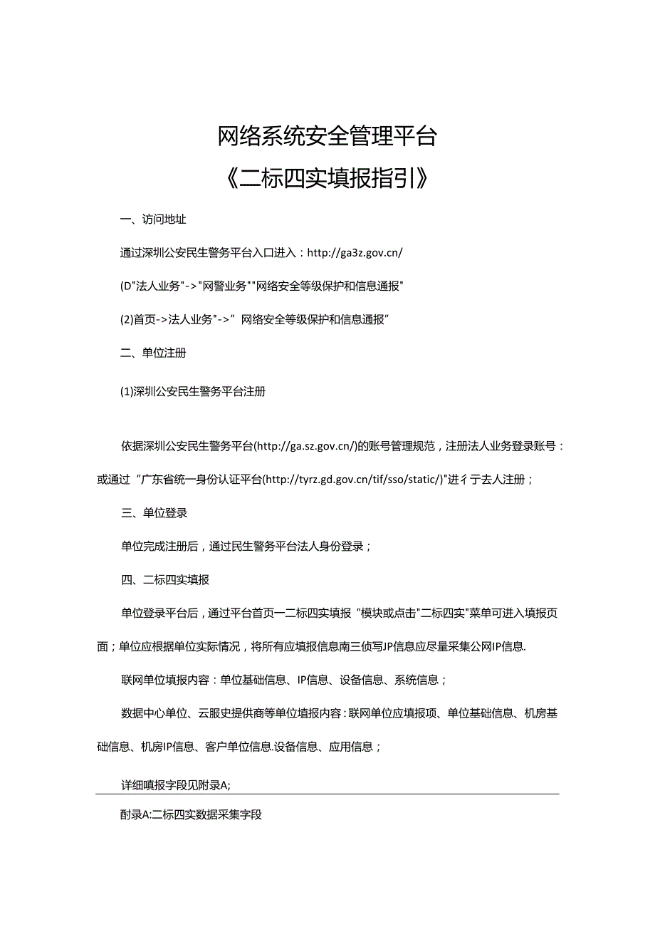 附件：在线填报操作指引.docx_第1页