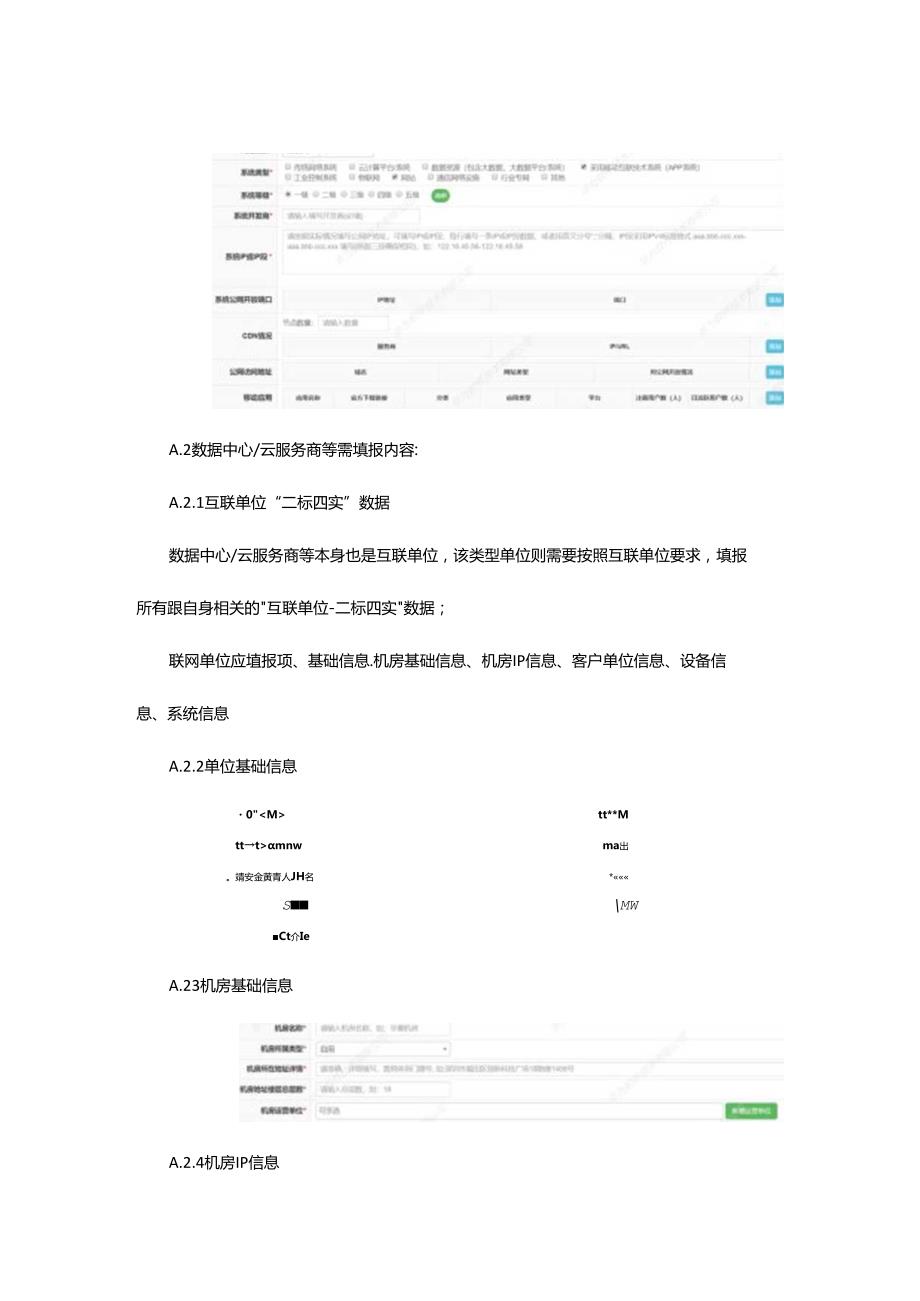 附件：在线填报操作指引.docx_第3页