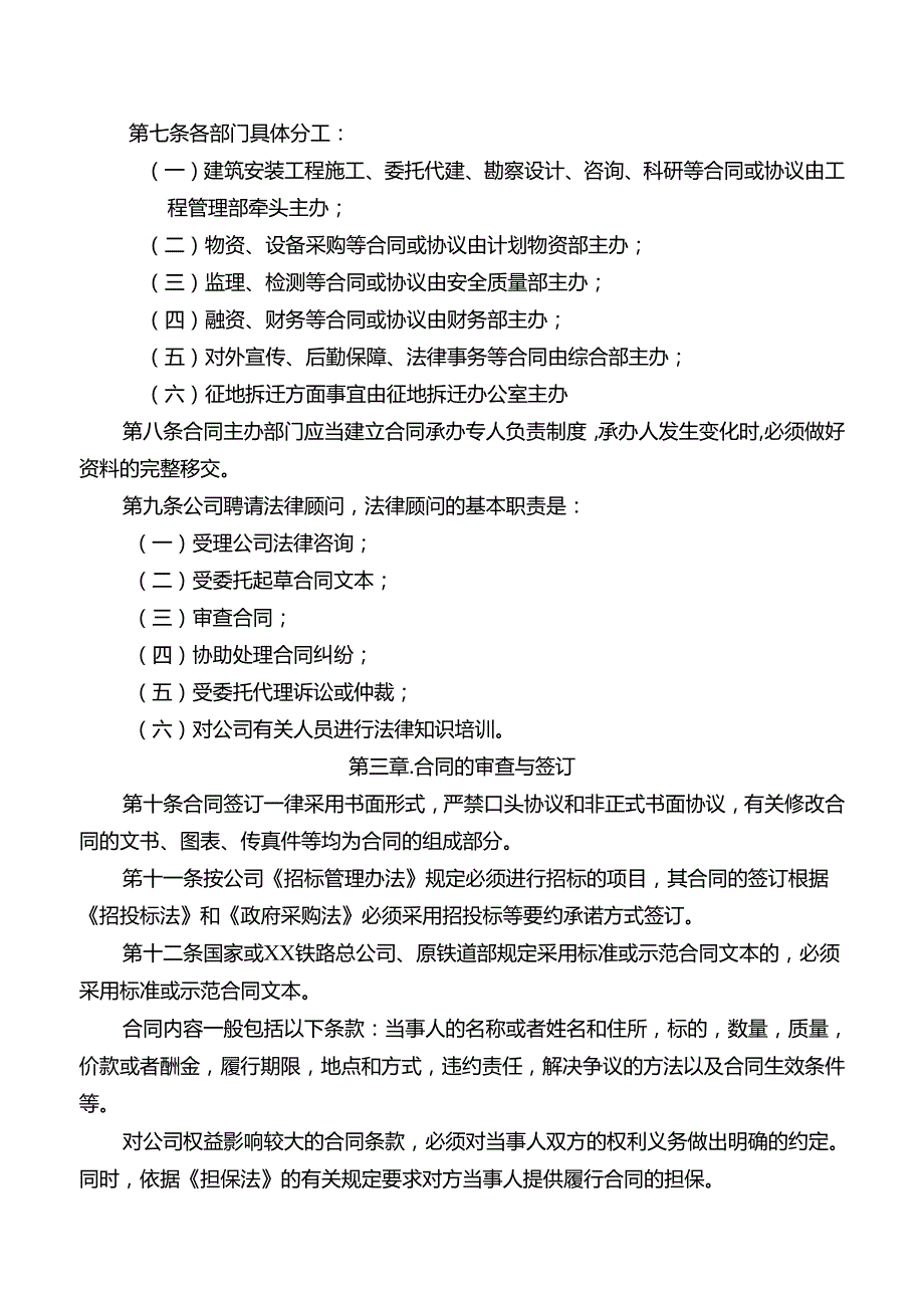 公司合同管理暂行办法.docx_第3页