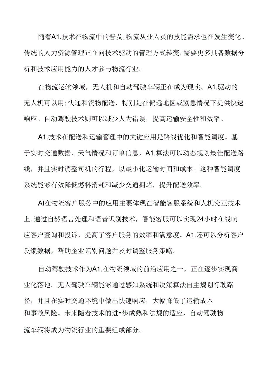 人工智能物流解决方案提供商分析.docx_第2页