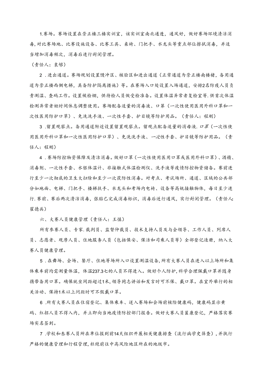 2022年山东省职业院校技能大赛中职组“服装设计与工艺”赛项规程.docx_第3页