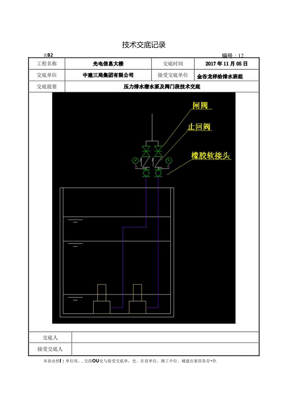 12-地下水泵技术交底 11月.docx_第2页