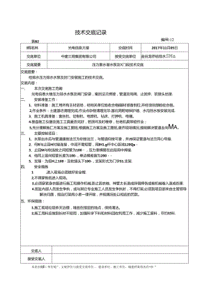 12-地下水泵技术交底 11月.docx