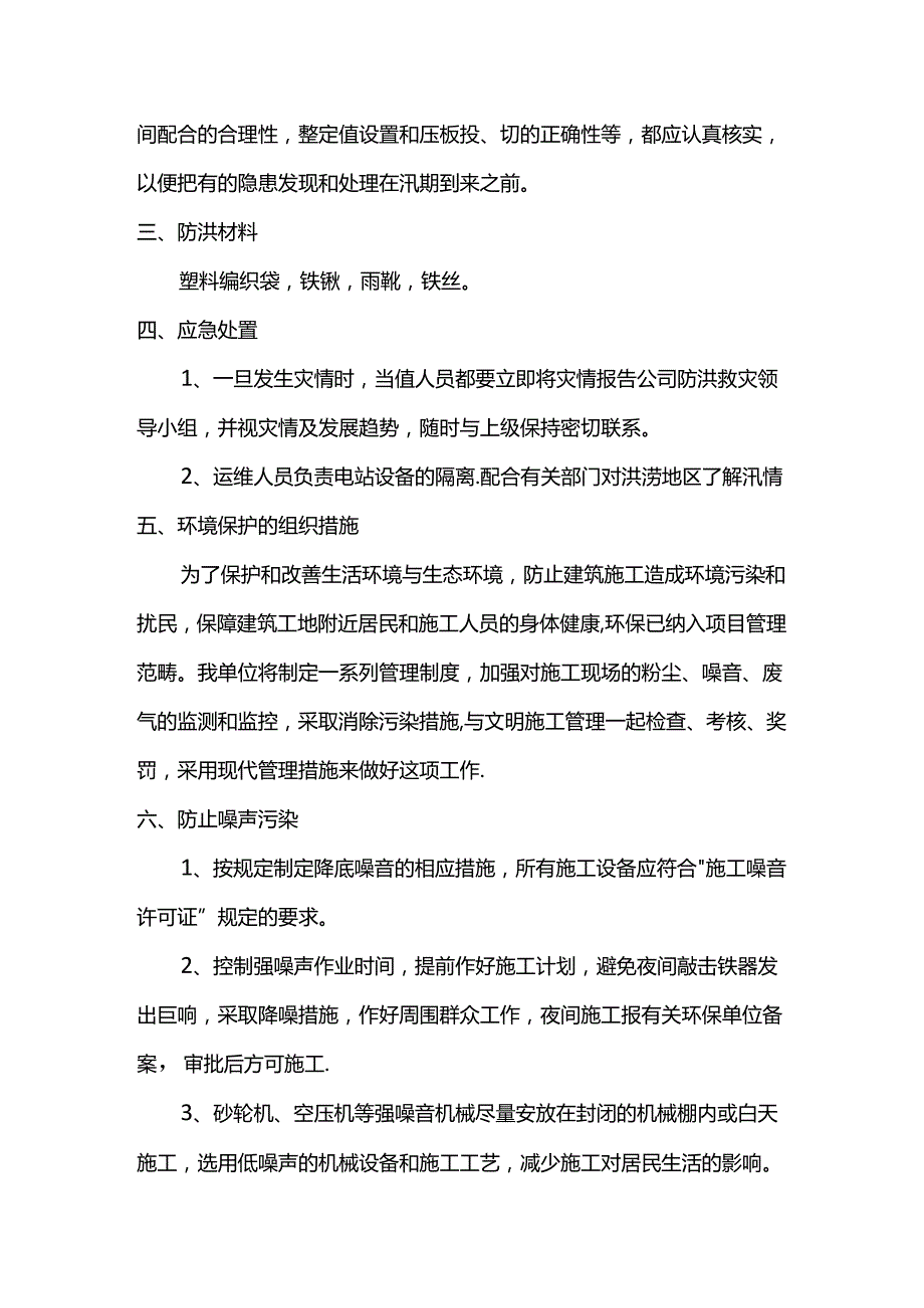 防台防汛防强对流应急预案.docx_第3页