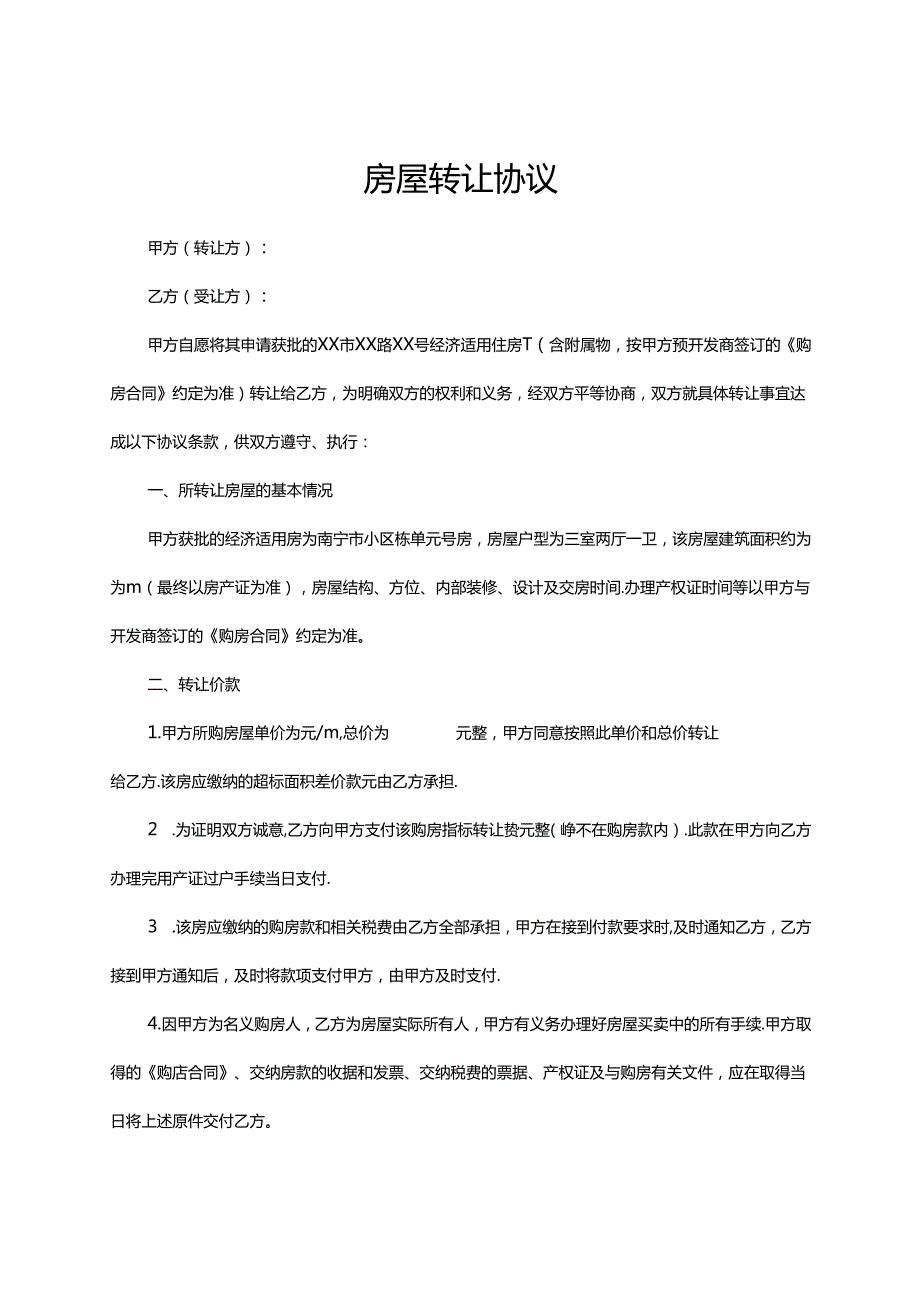 房屋转让协议书精选5份.docx_第1页