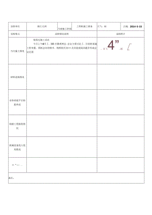 滨江广场三期日常巡查及安全巡查报表20140515.docx