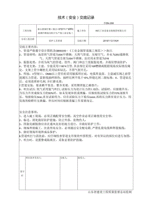 窑炉施工技术交底（已做）.docx